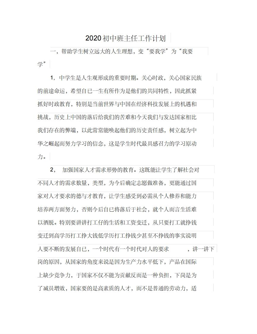 初中班主任工作计划--资源基地