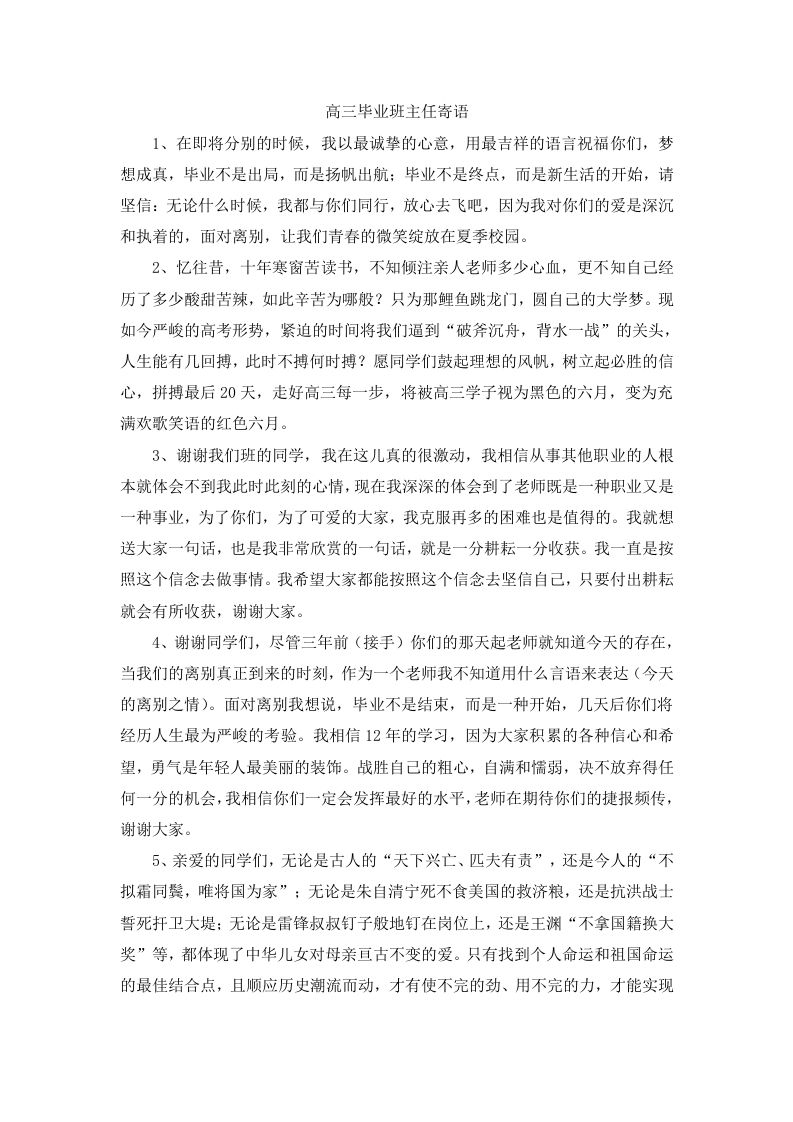 2.4高三毕业班主任寄语-资源基地