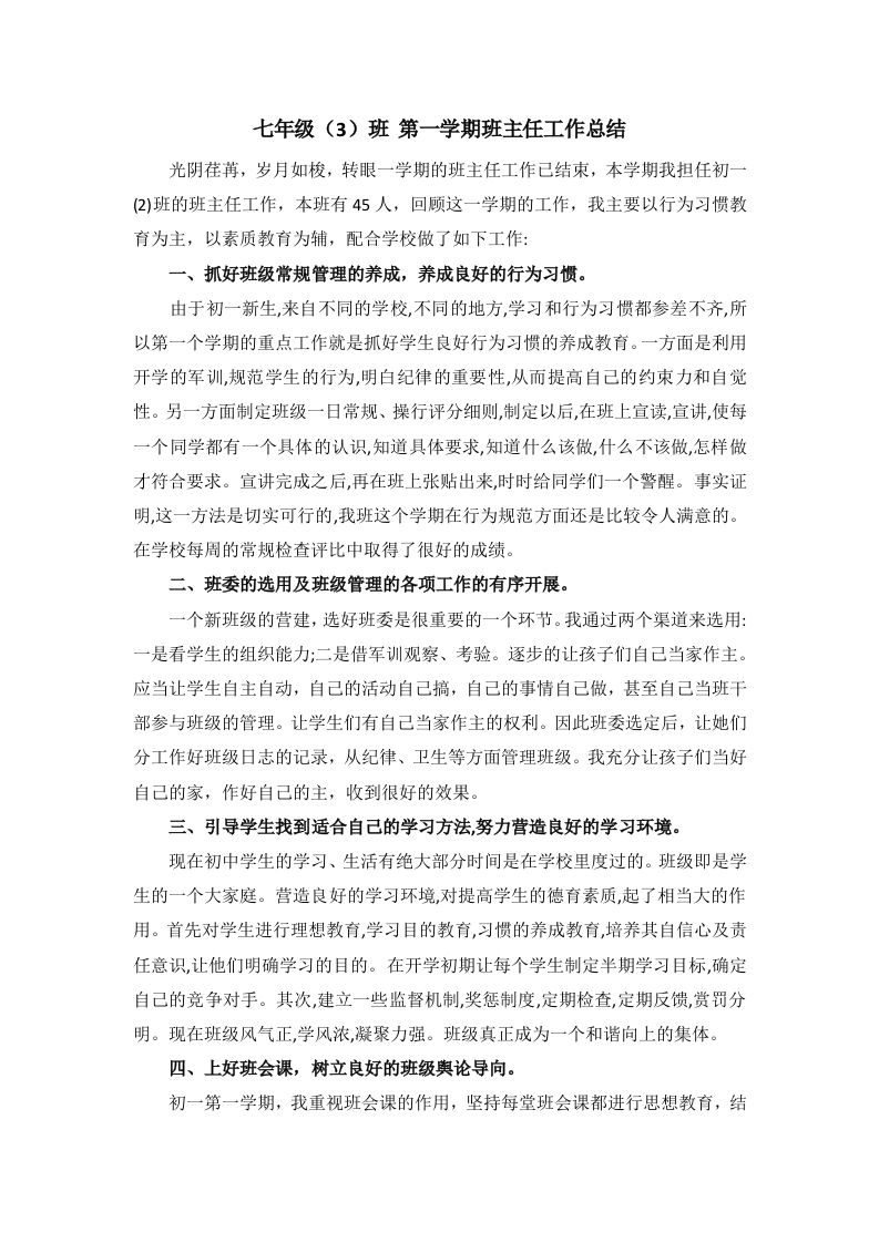 七年级班主任工作总结-资源基地