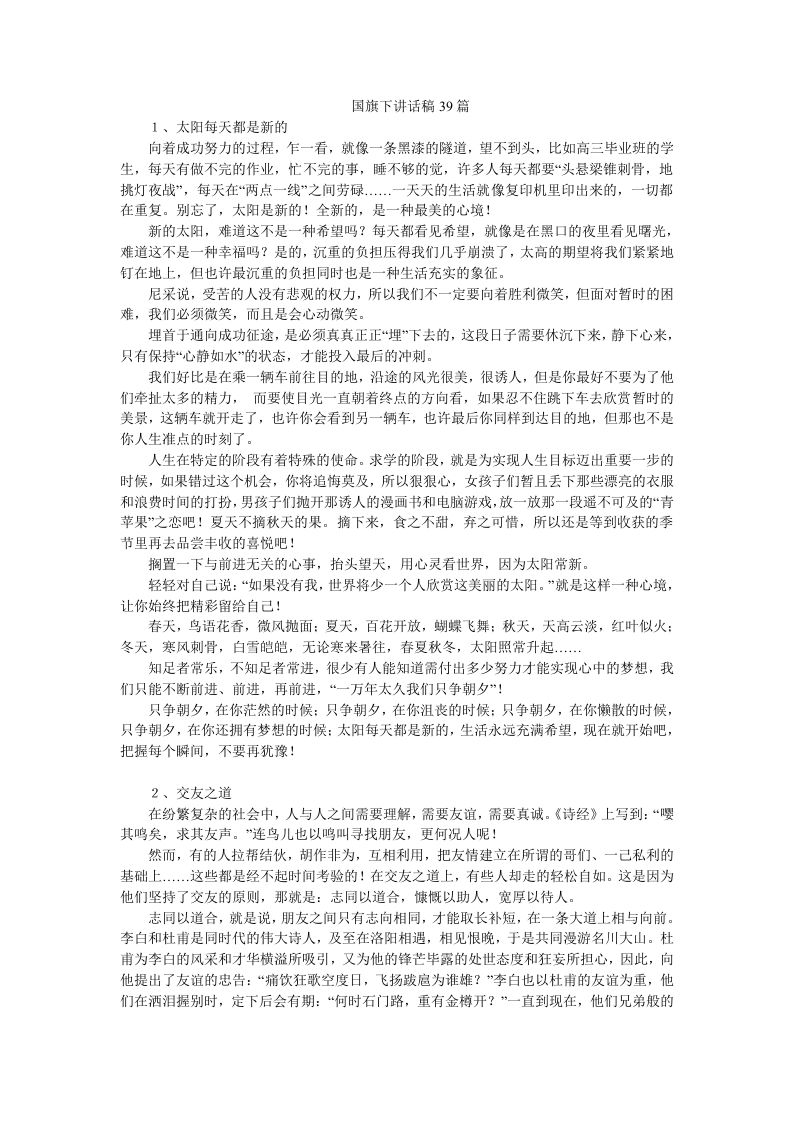 国旗下讲话稿39篇-资源基地