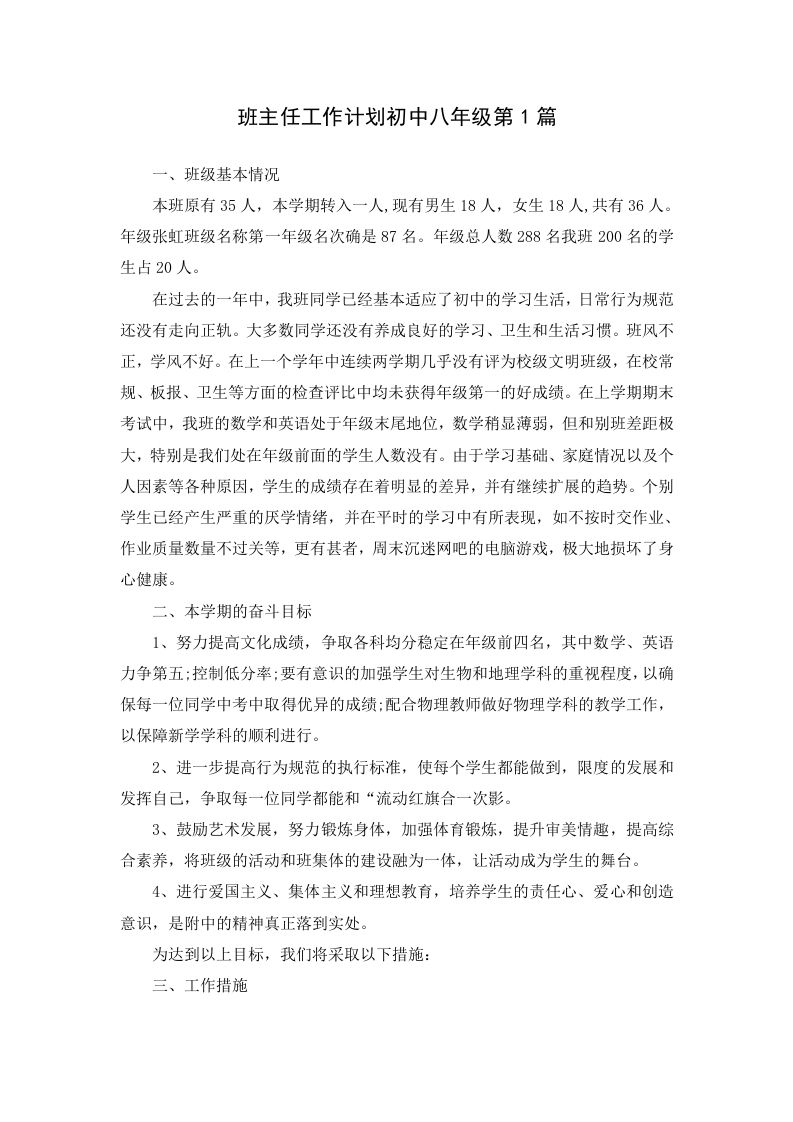 班主任工作计划初中八年级第1篇-资源基地