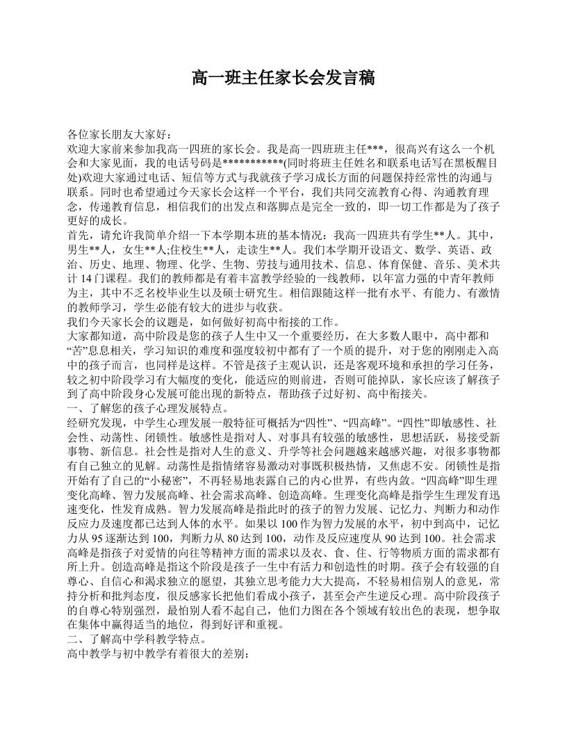 高一班主任家长会发言稿-资源基地