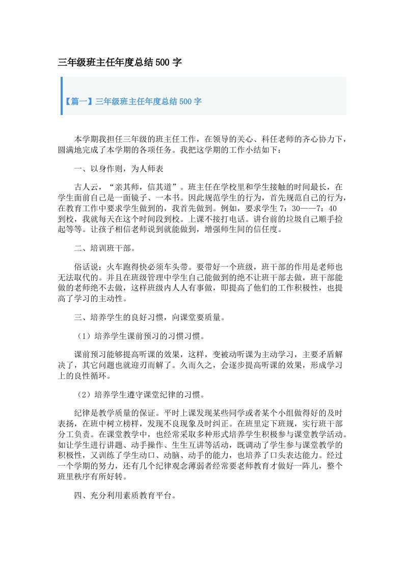 三年级班主任年度总结500字（4篇）-资源基地