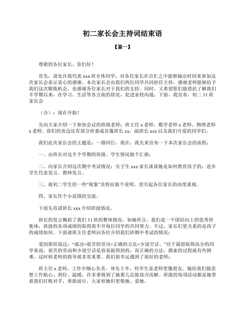 初二家长会主持词结束语-资源基地