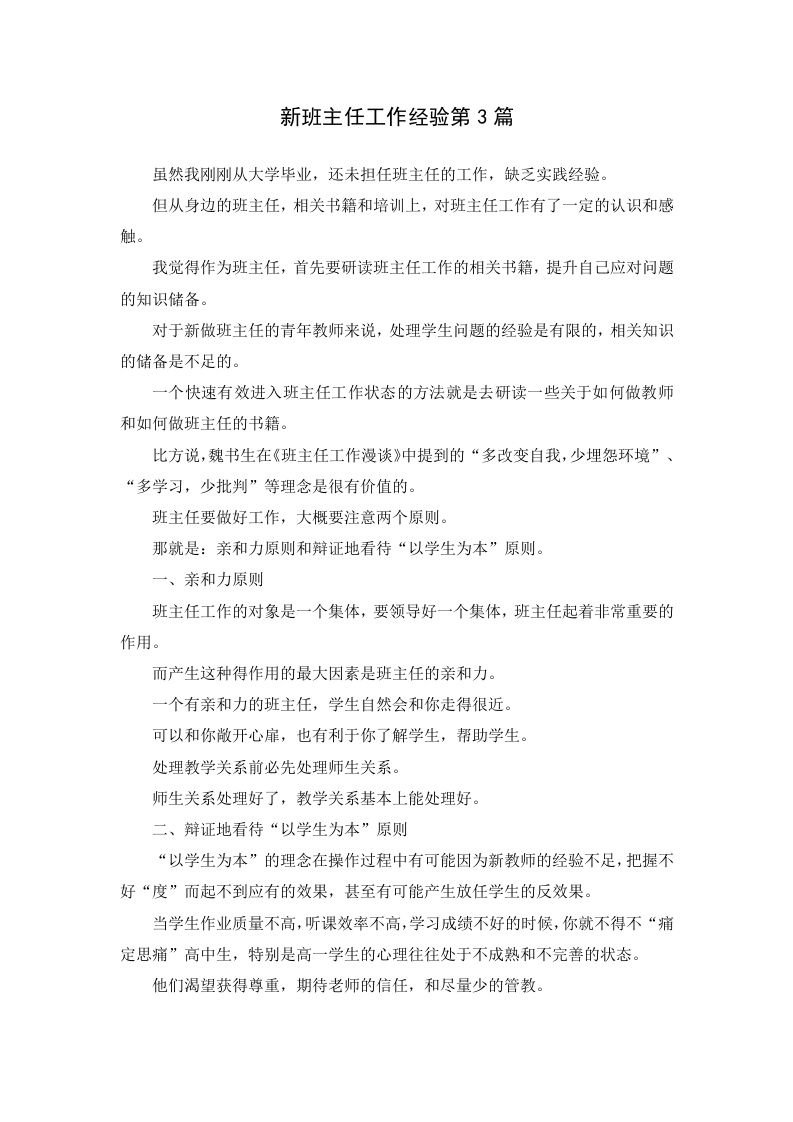 新班主任工作经验第3篇-资源基地