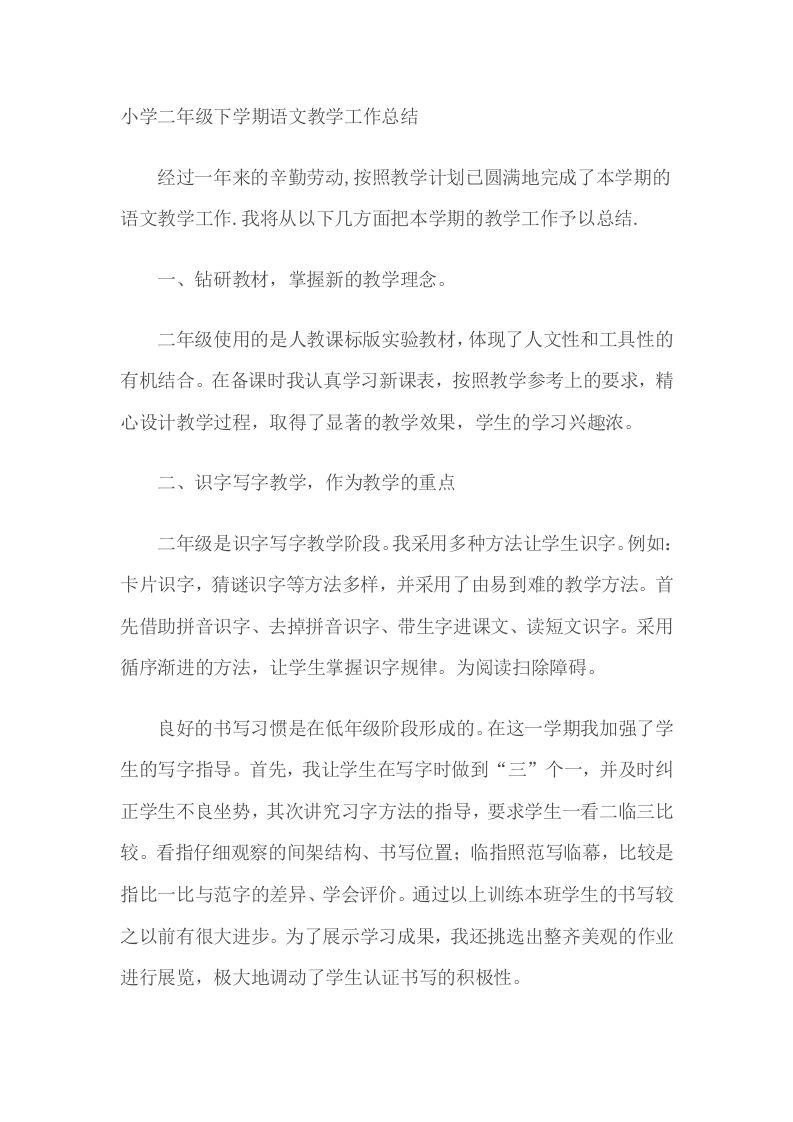 3教学工作总结-资源基地