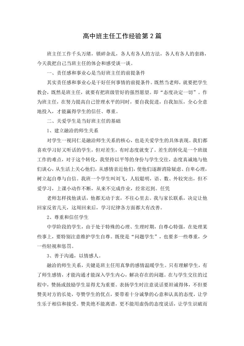 高中班主任工作经验第2篇-资源基地