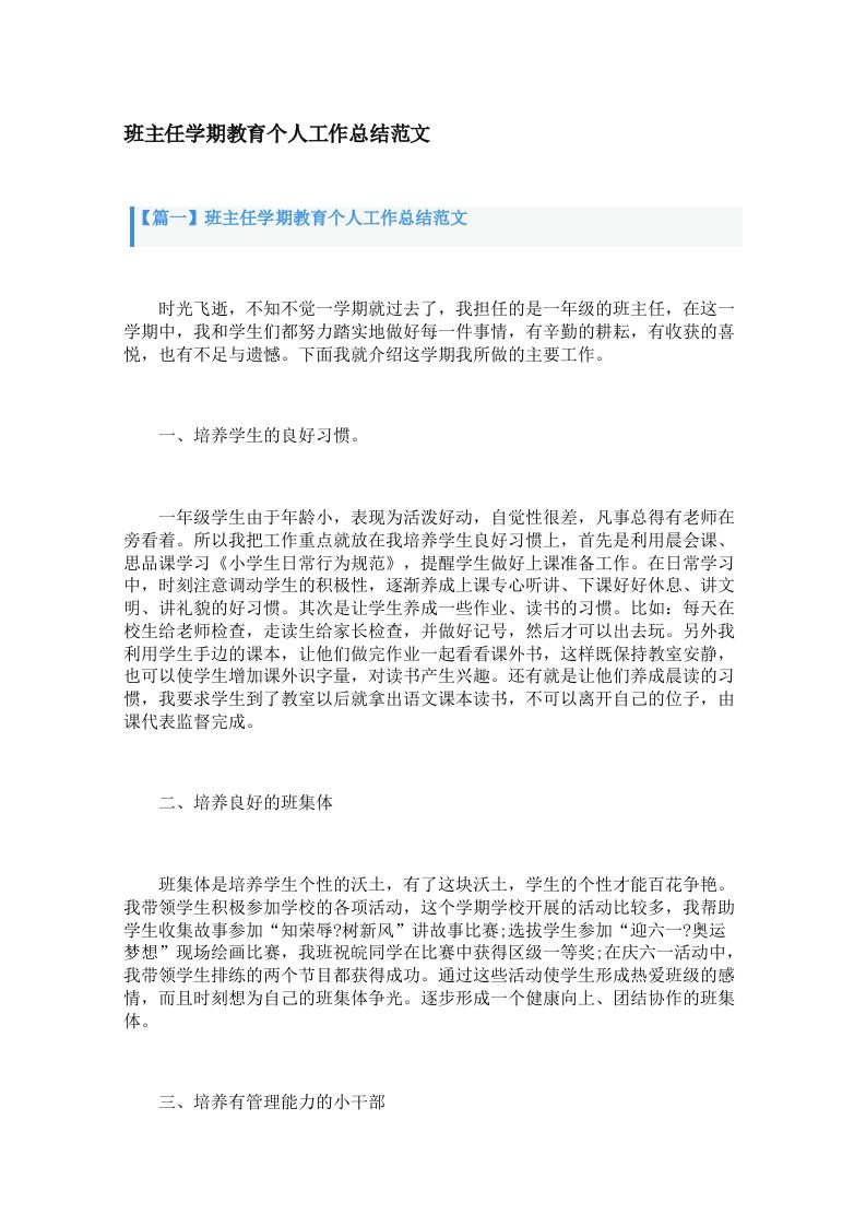 班主任学期教育个人工作总结范文（3篇）-资源基地