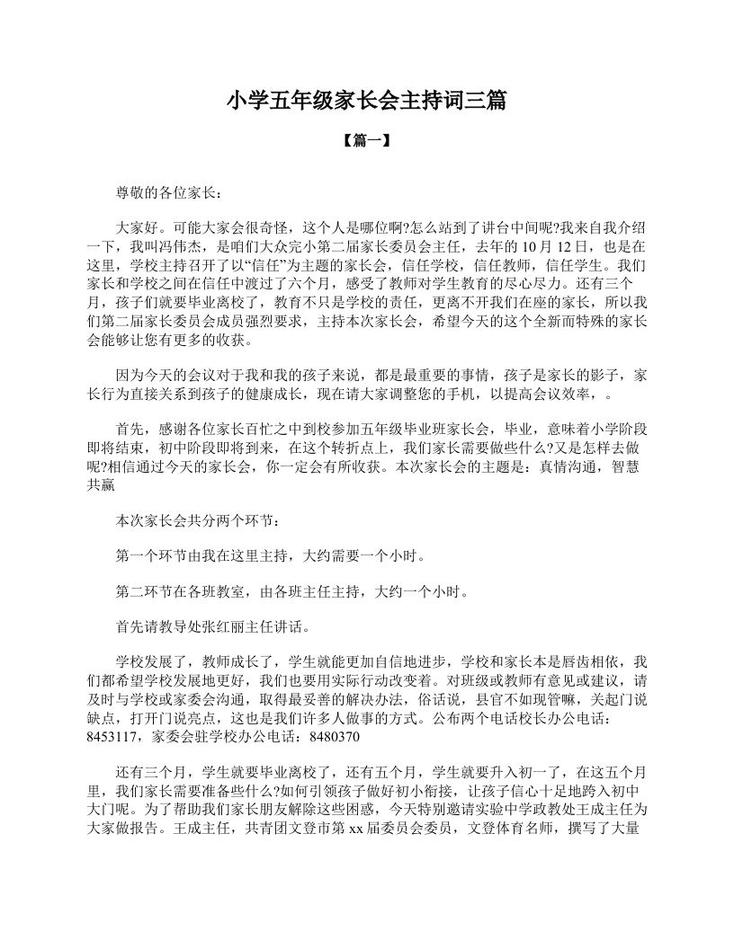 小学五年级家长会主持词三篇-资源基地