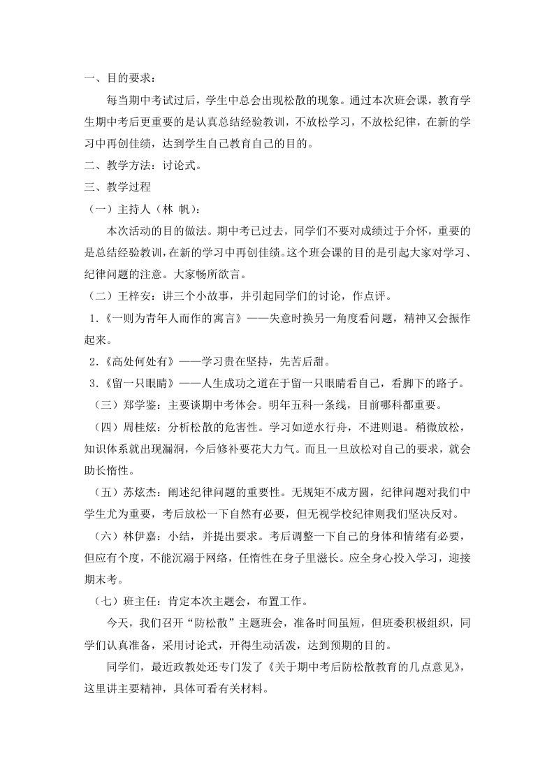 “防松散”主题班会教案-资源基地