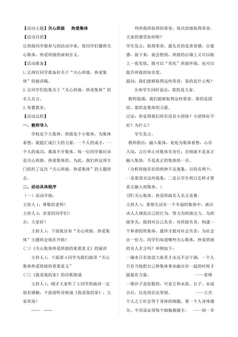 关心班级热爱集体-资源基地