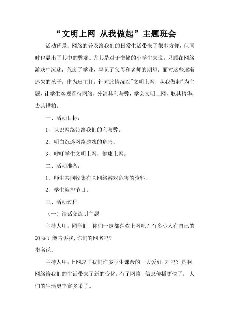 网络主题班会-资源基地