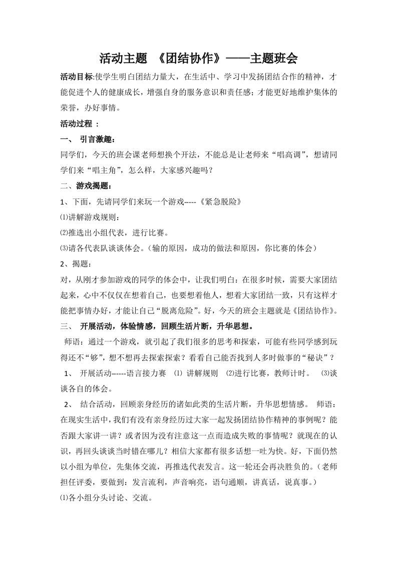 团结协作-资源基地