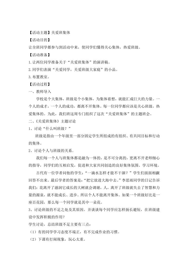 关爱班集体-资源基地