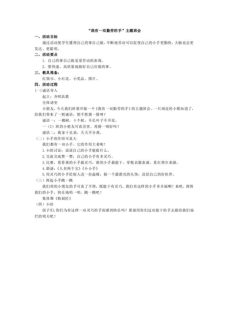 “我有一双勤劳的手”主题班会-资源基地