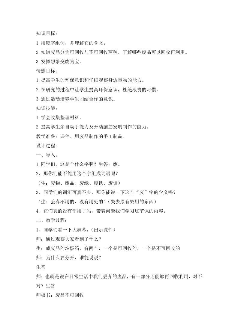 【变废为宝】主题班会-资源基地