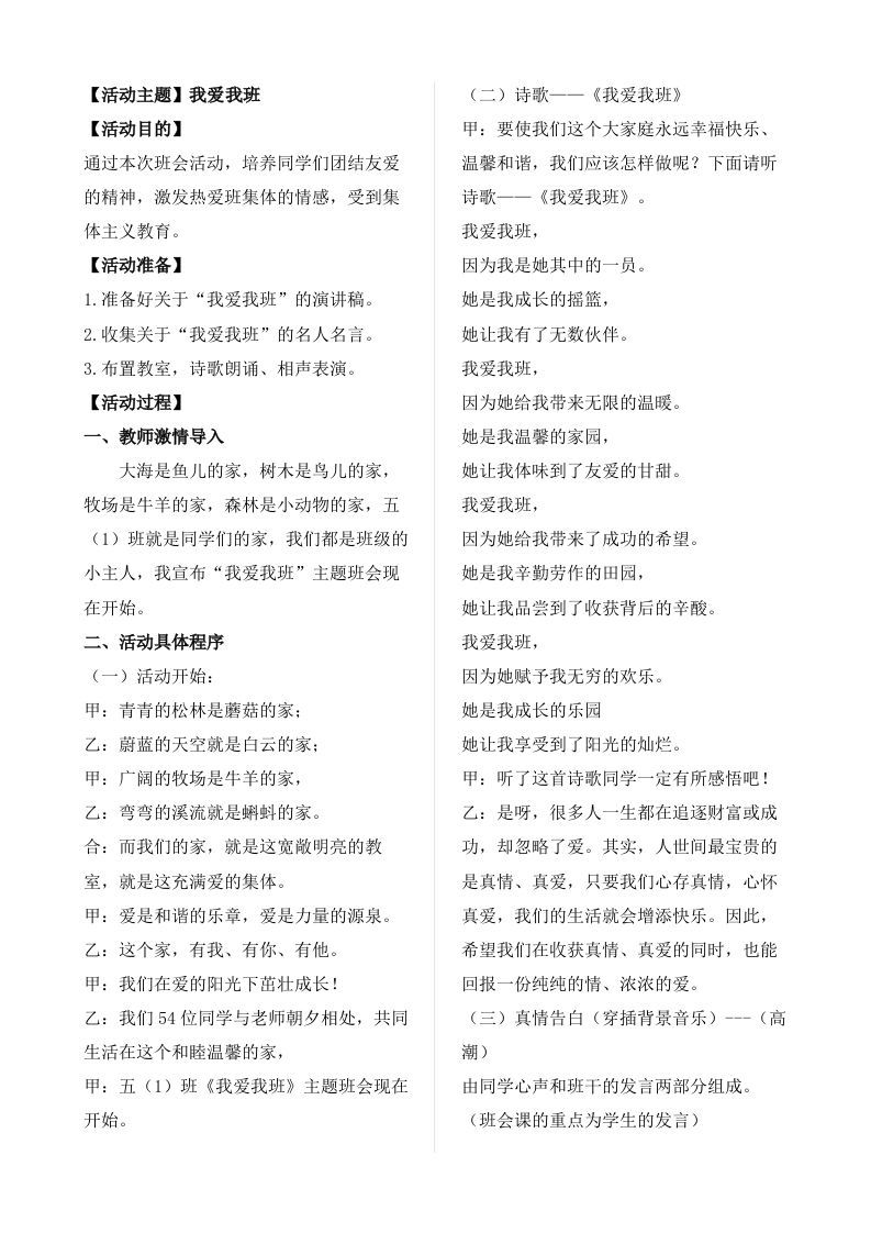 我爱我班主题班会-资源基地