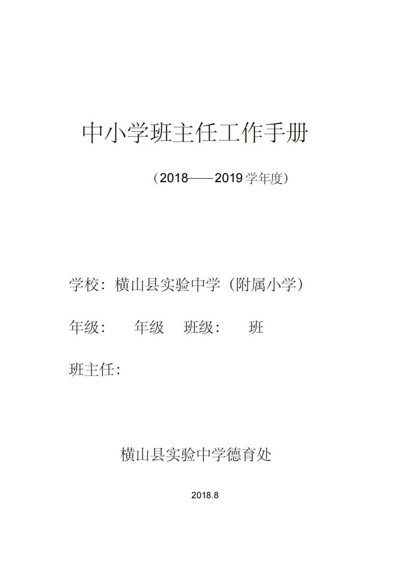 中小学班主任工作手册--资源基地