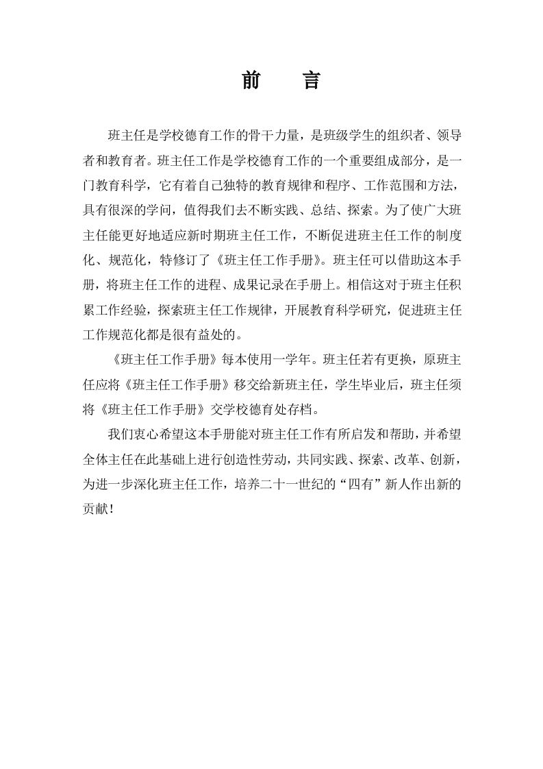 中小学班主任工作手册-资源基地
