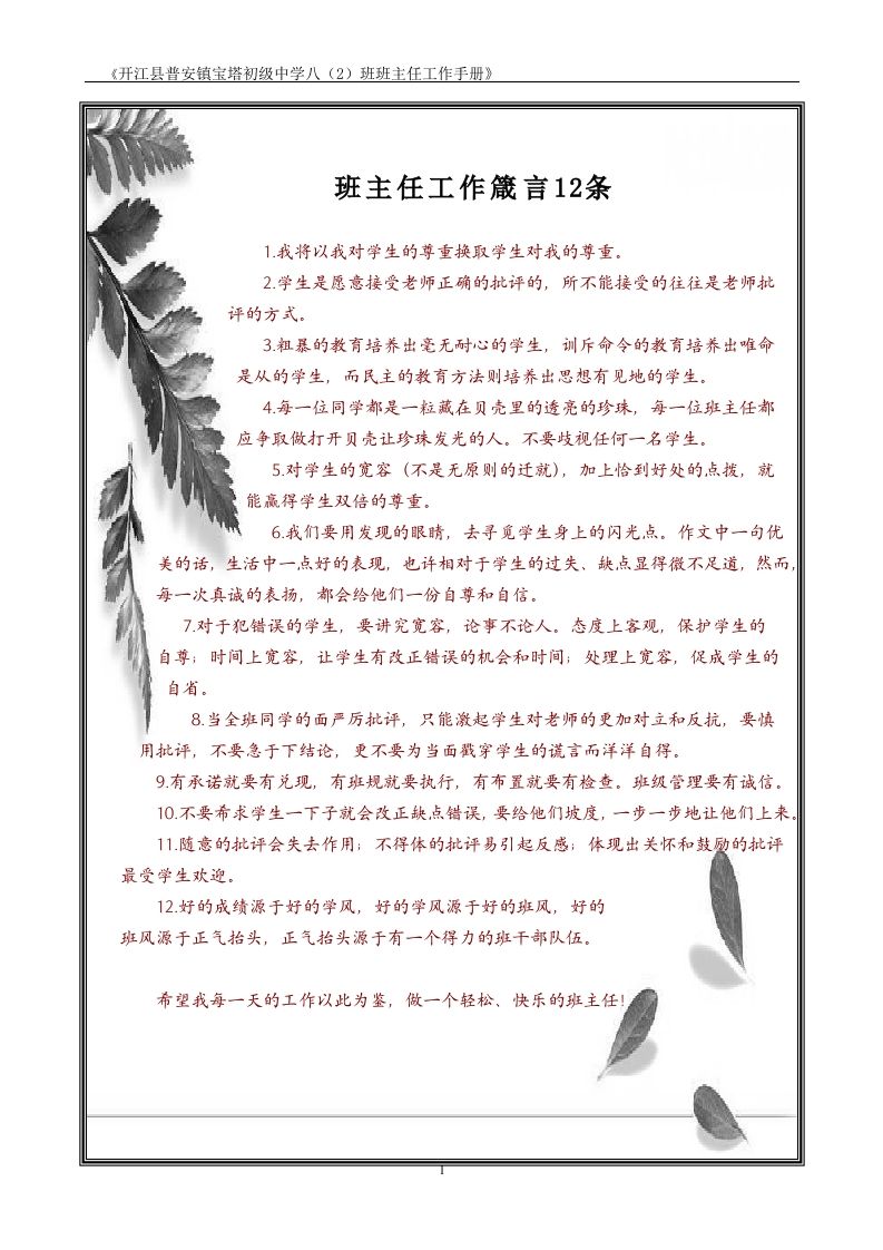 班主任工作手册(适合中小学)-资源基地