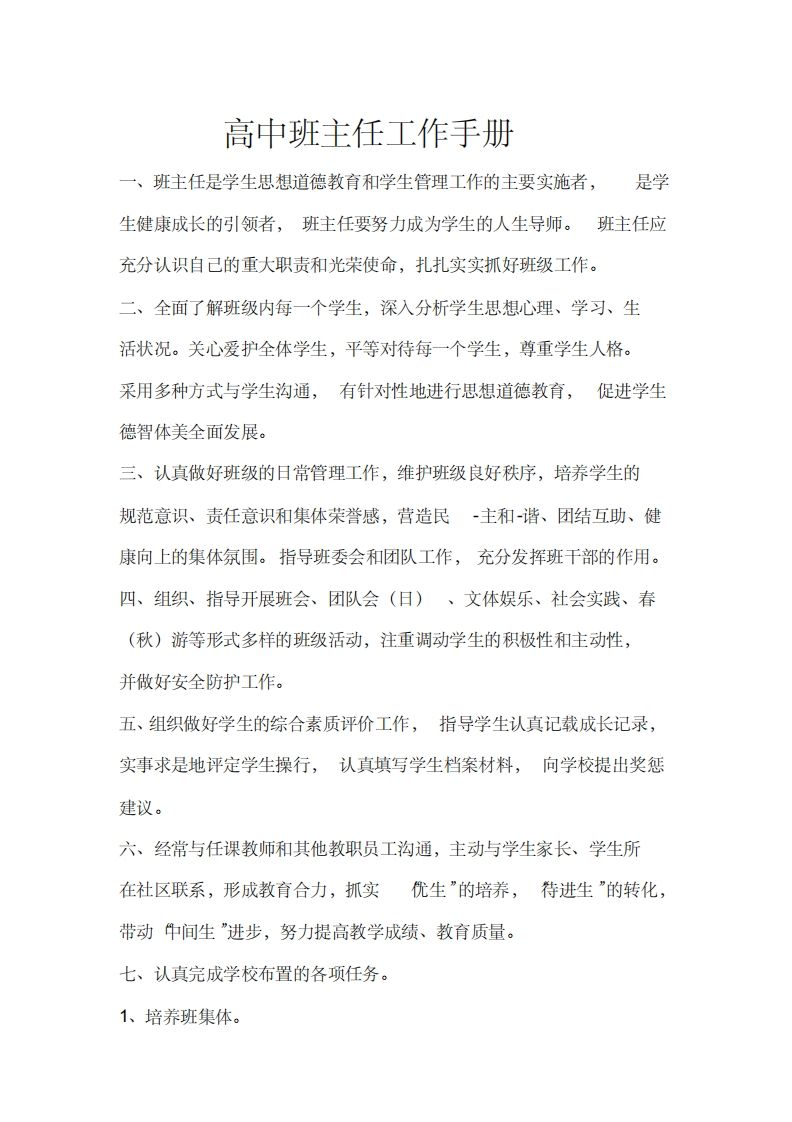 高中班主任工作手册-资源基地