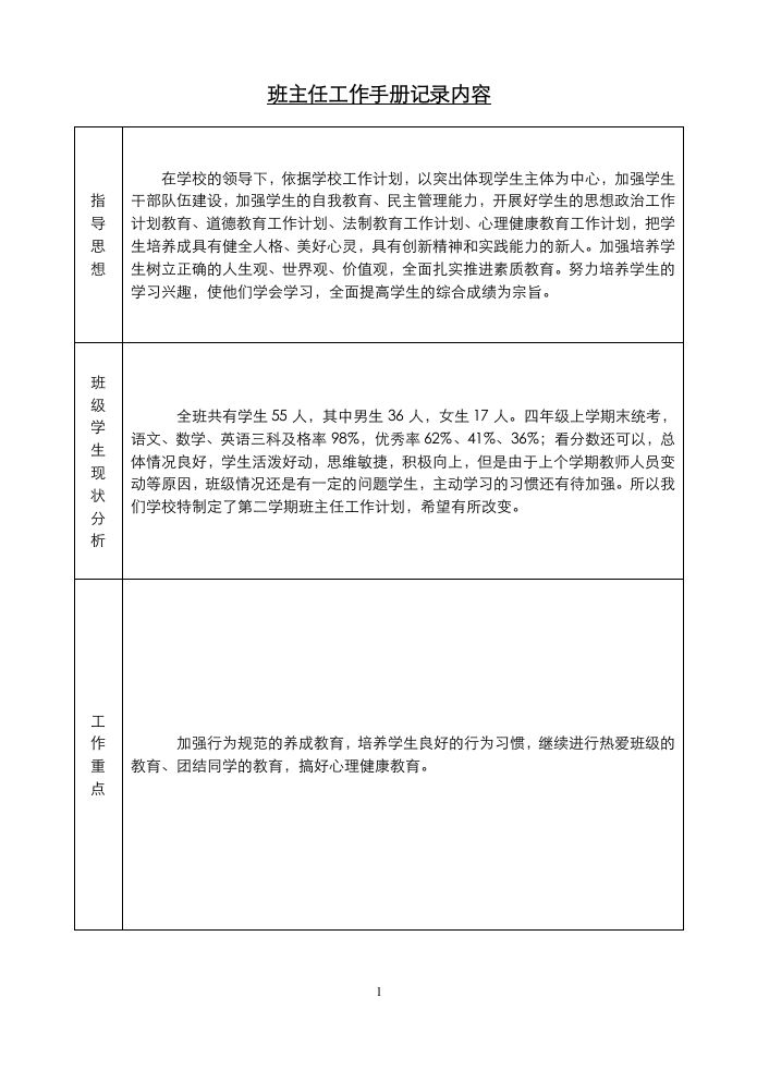 班主任工作手册记录内容-资源基地
