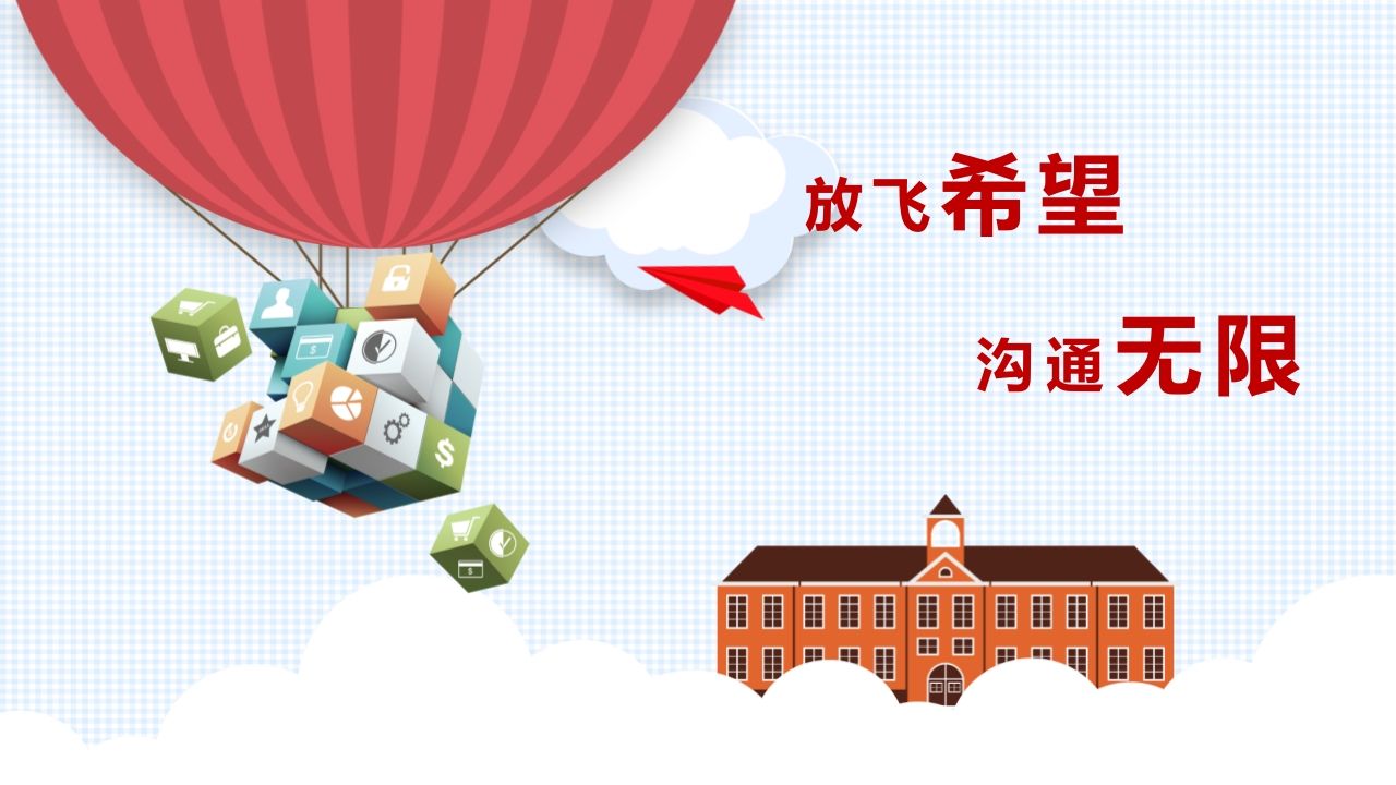 期中家长会-资源基地