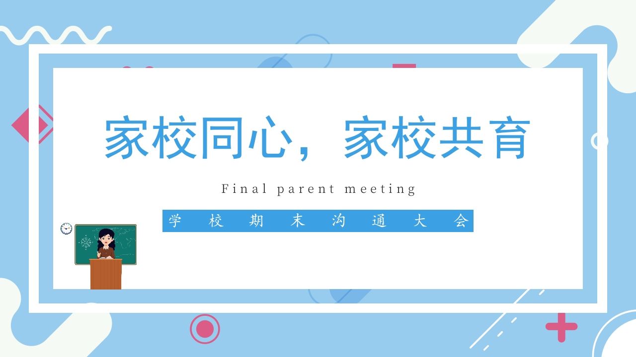 家校同心家校共育-资源基地