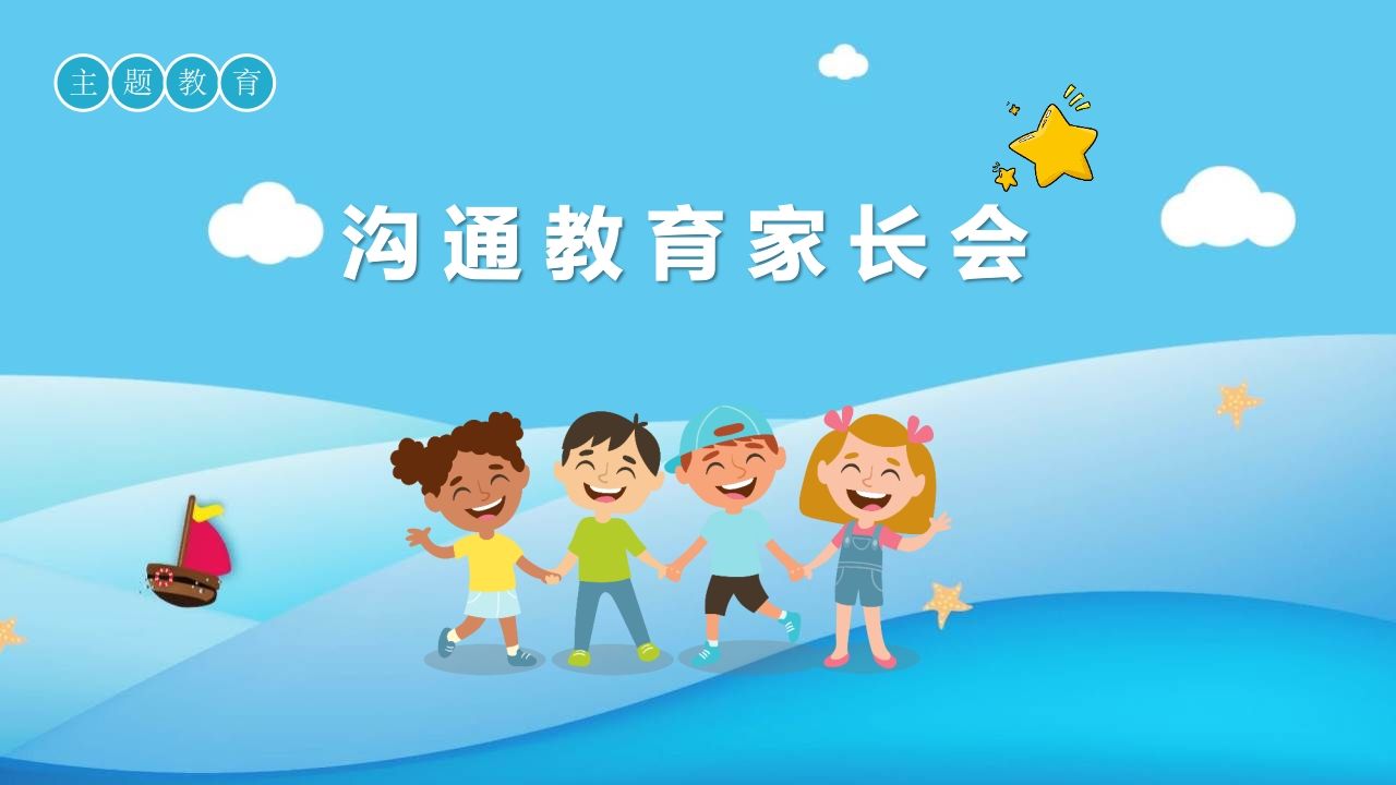 沟通教育-资源基地