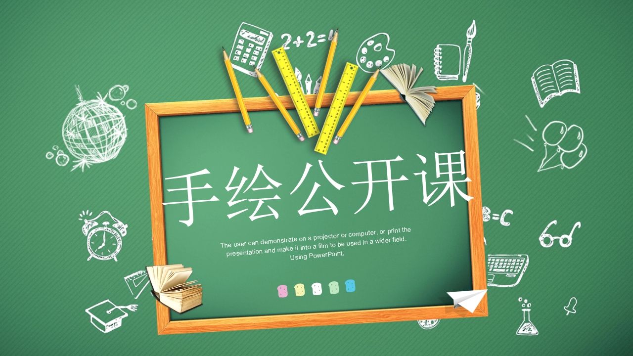 黑板手绘文具说课公开课PPT模板-资源基地