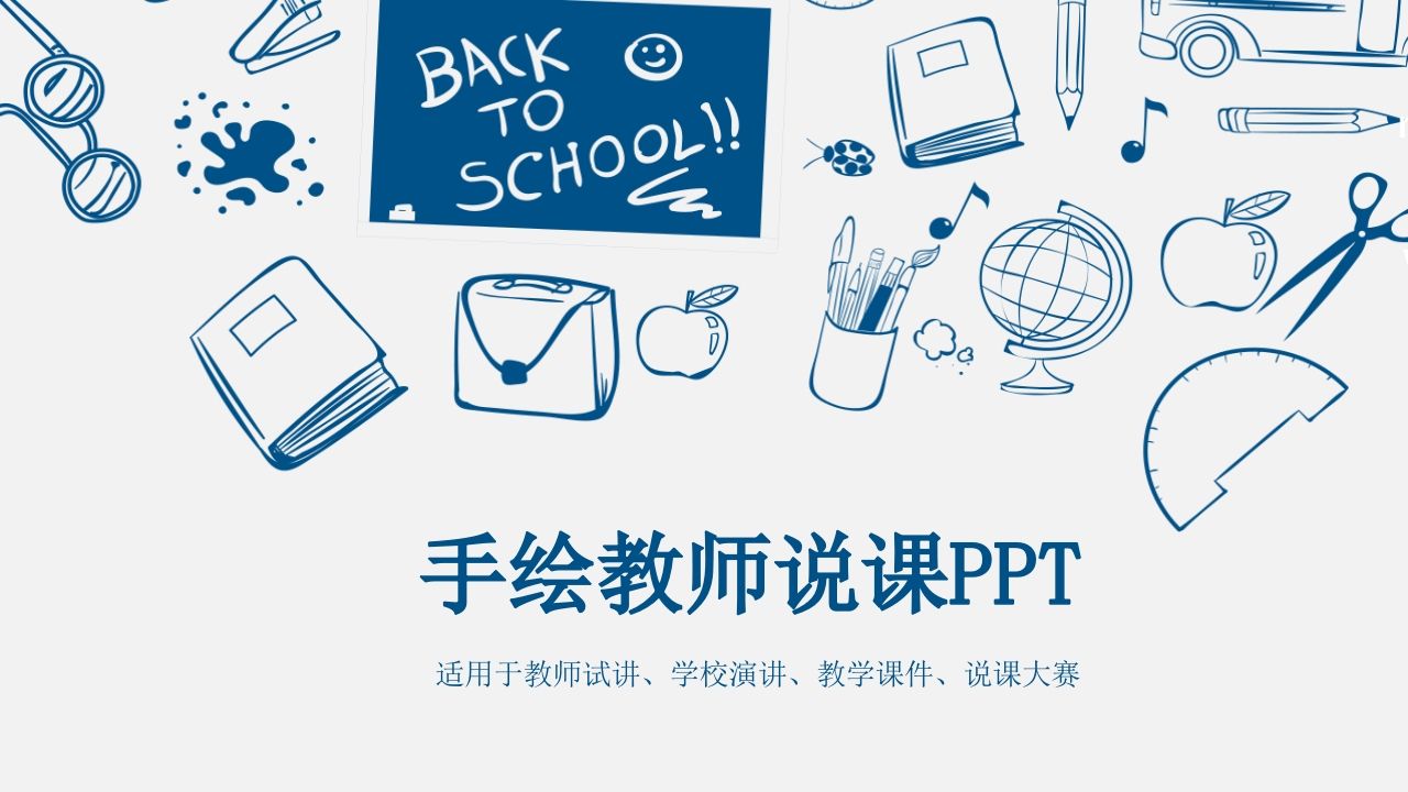 创意手绘教师说课PPT模板-资源基地