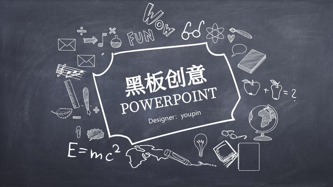 创意手绘粉笔黑板PPT模板-资源基地