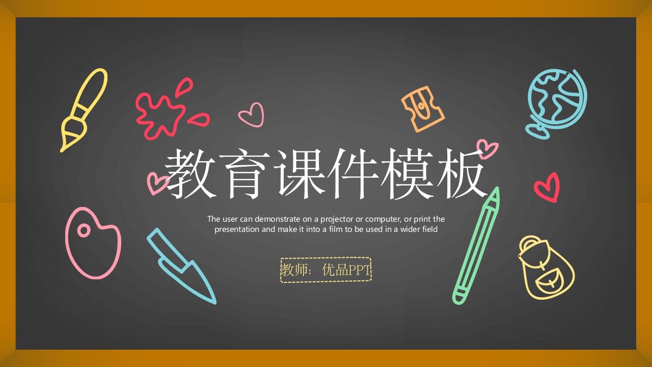 手绘卡通粉笔黑板PPT模板-资源基地