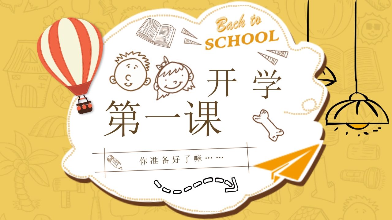 可爱卡通开学返校PPT模板-资源基地
