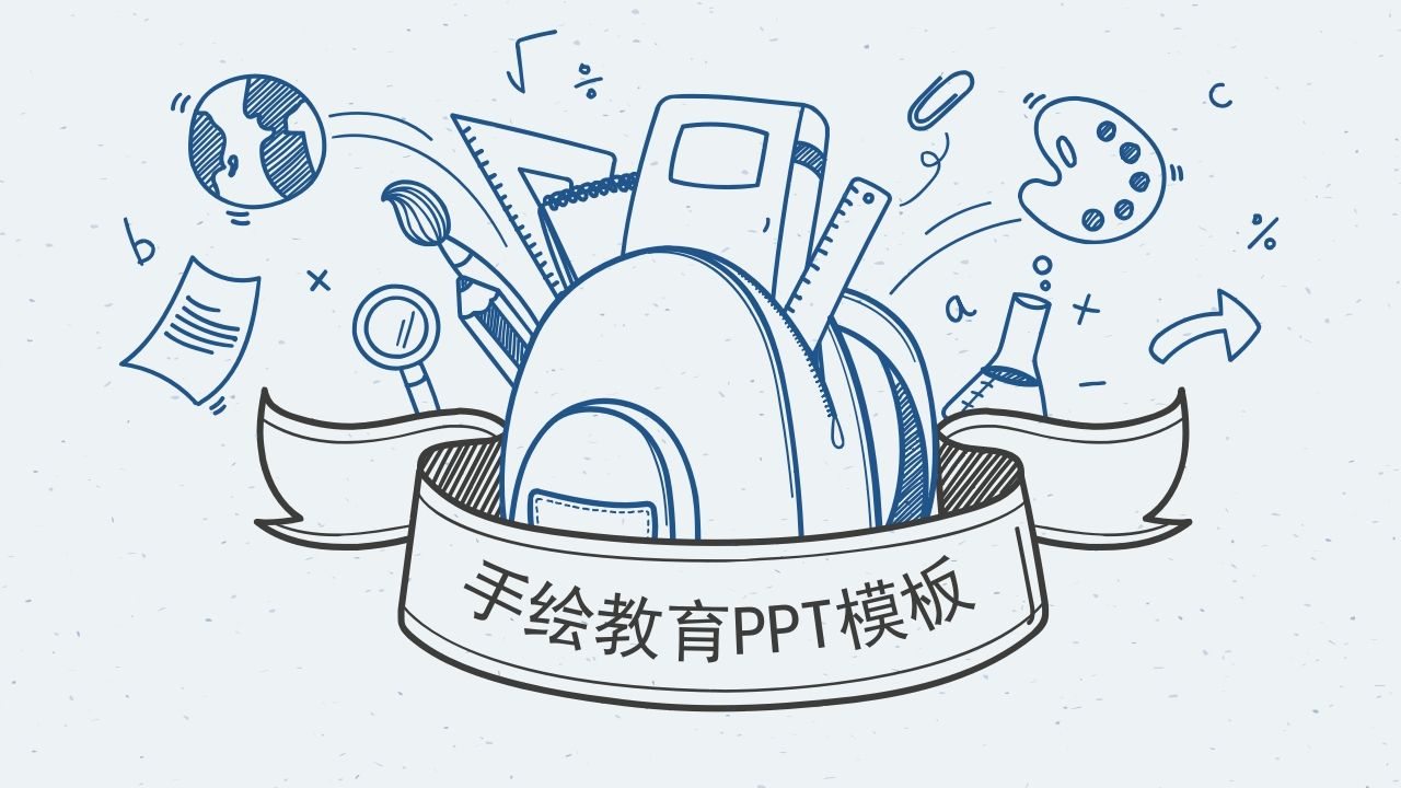铅笔手绘教育教学PPT模板-资源基地