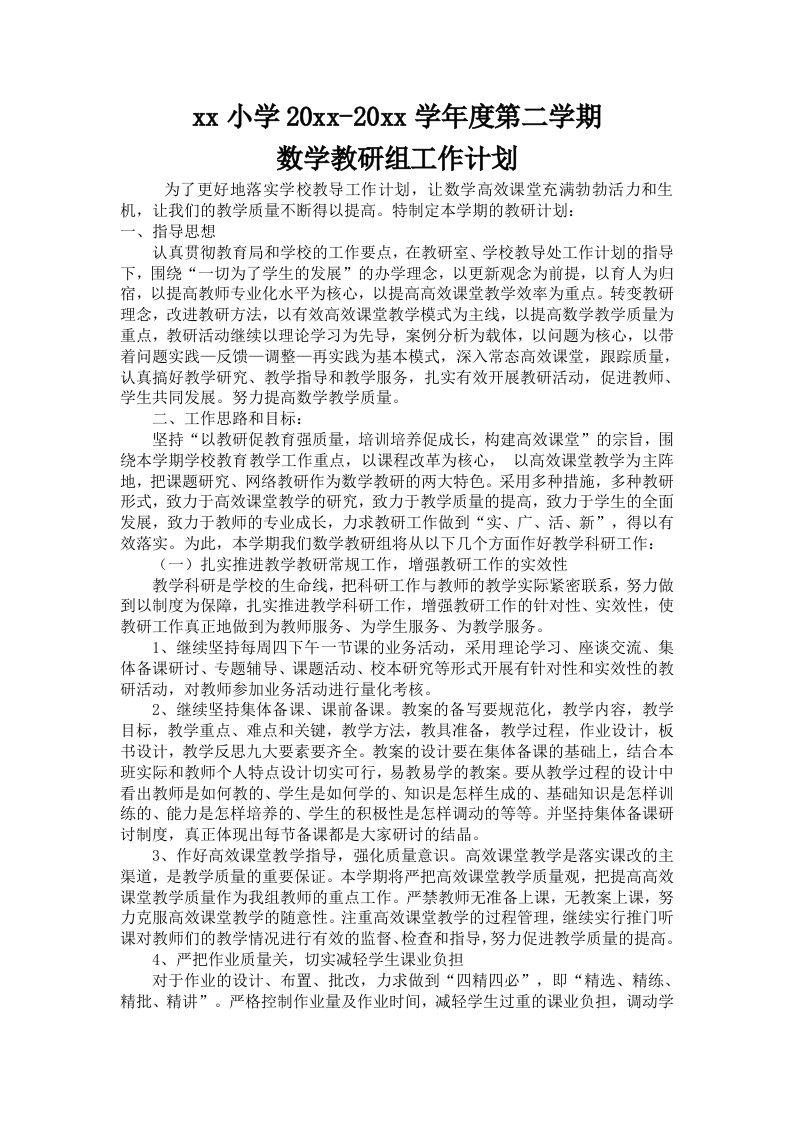 小学数学第二学期教研组工作计划6-资源基地