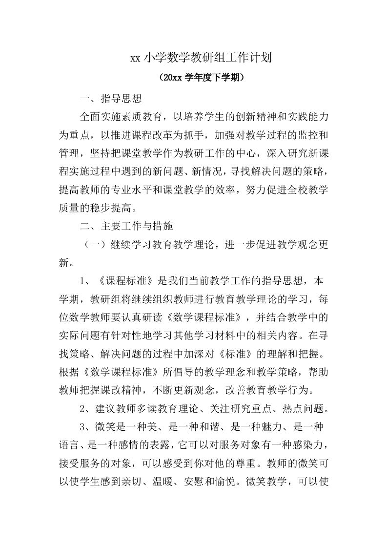 小学数学第二学期教研组工作计划12-资源基地