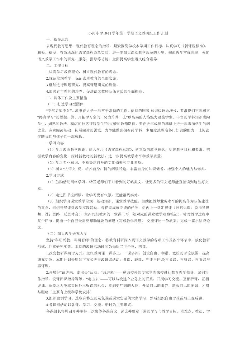 第一学期语文教研组工作计划(3)-资源基地