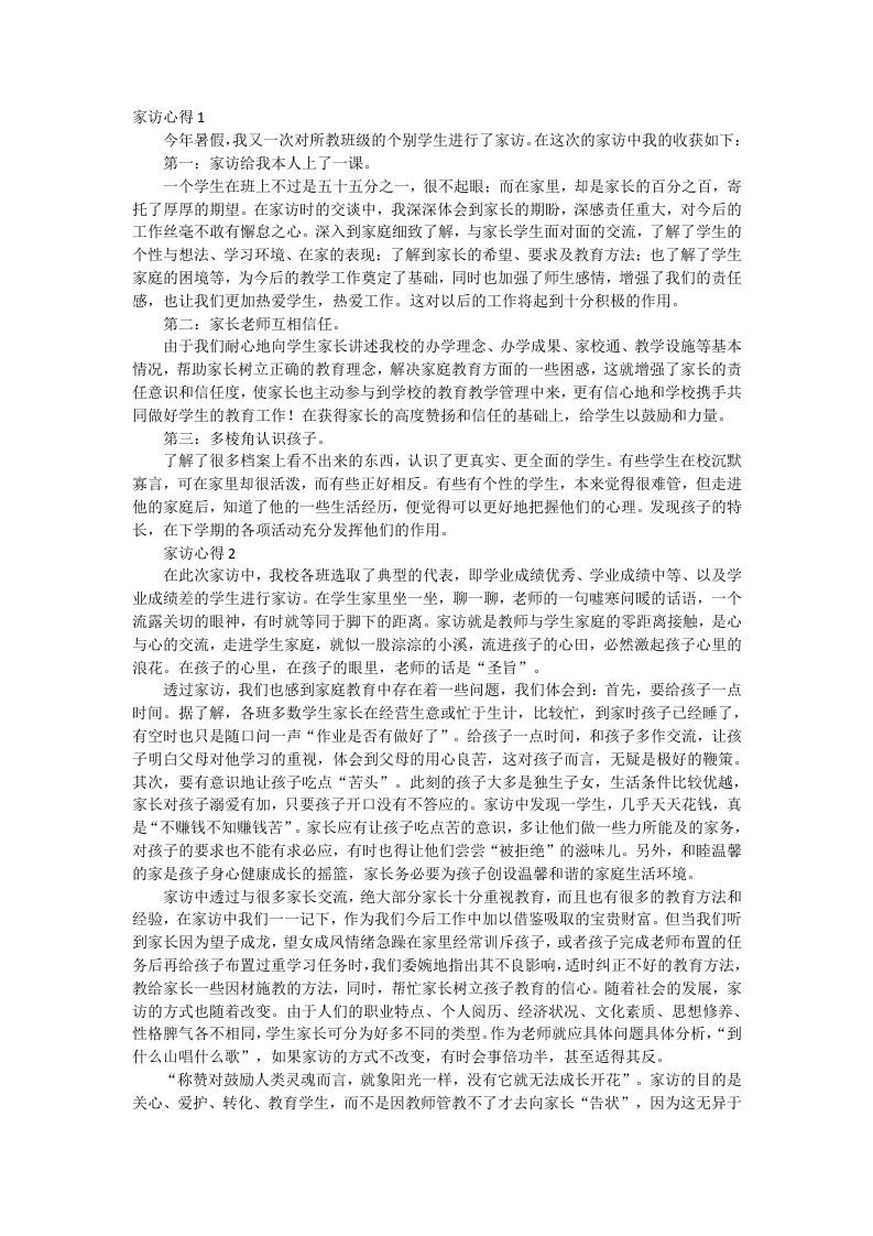 家访心得体会（20篇）-资源基地