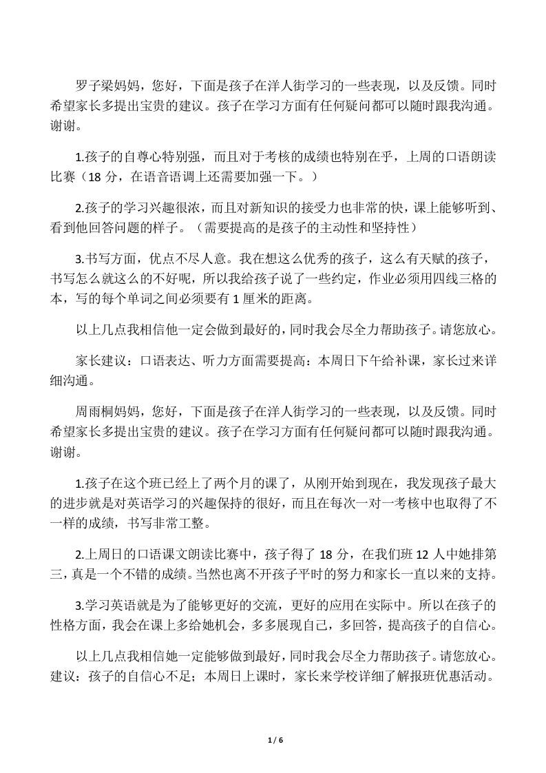 与家长沟通话术-资源基地