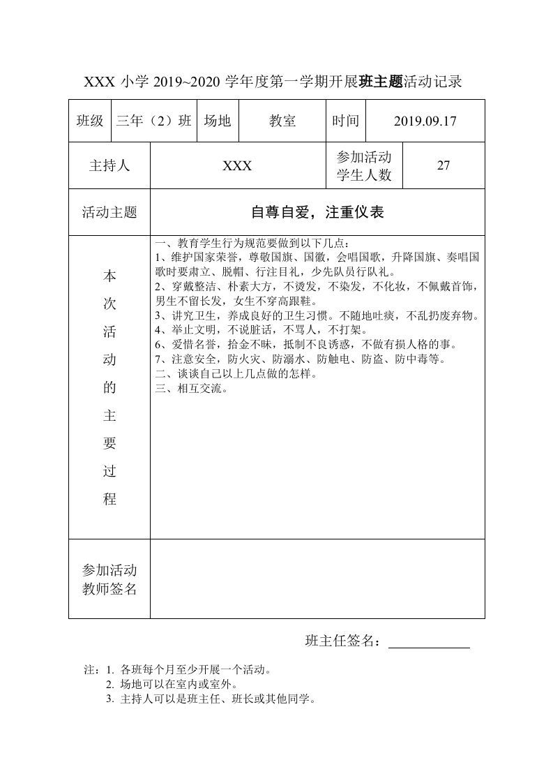 班级活动主题记录表-资源基地