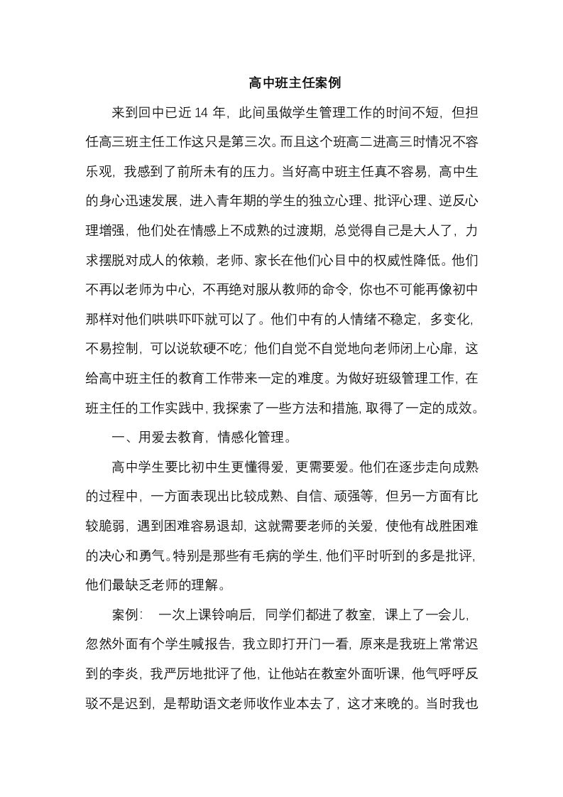 高中班主任案例9-资源基地