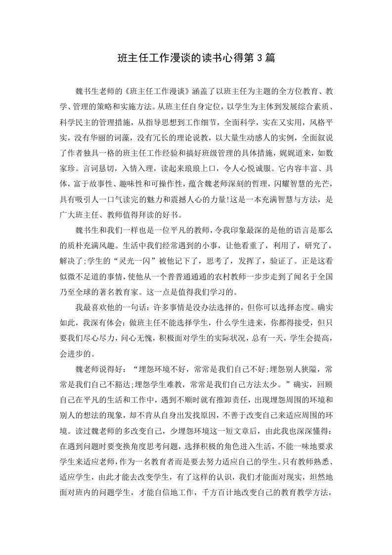 班主任工作漫谈的读书心得第3篇-资源基地