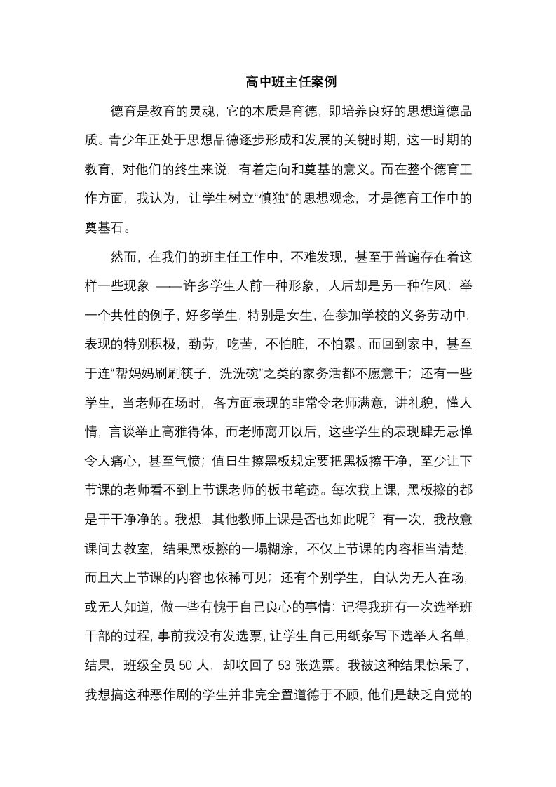 高中班主任案例6-资源基地