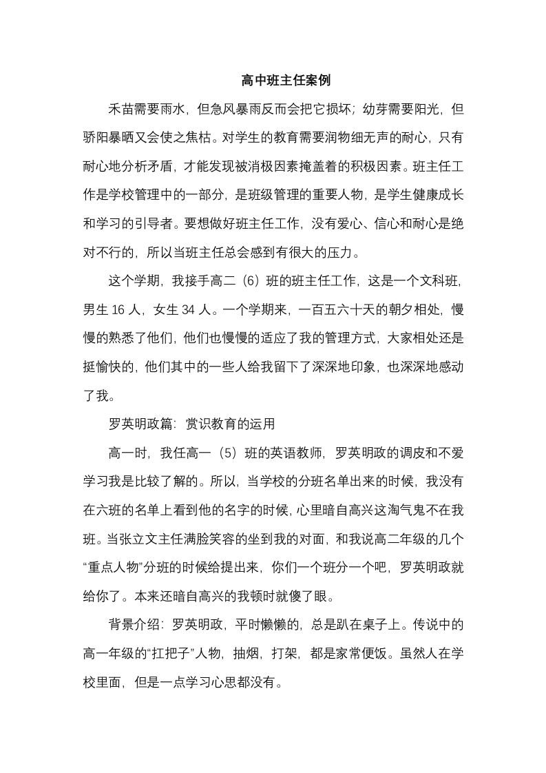 高中班主任案例4-资源基地