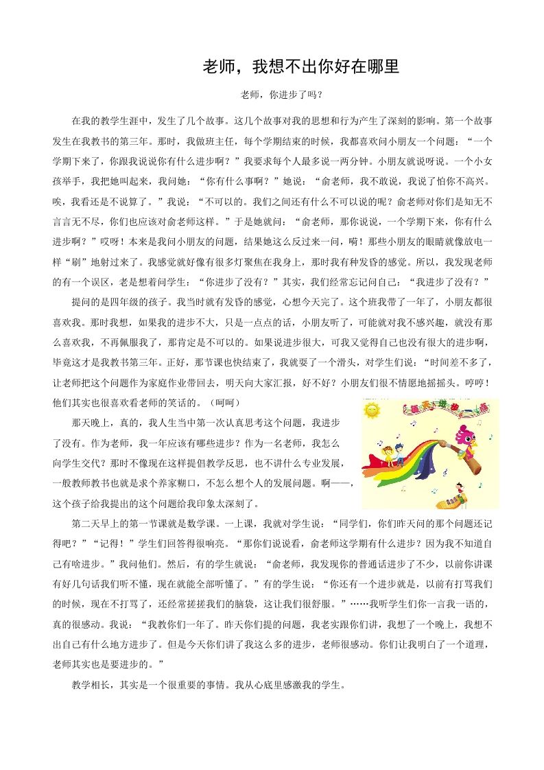 老师，我想不出你好在哪里-资源基地