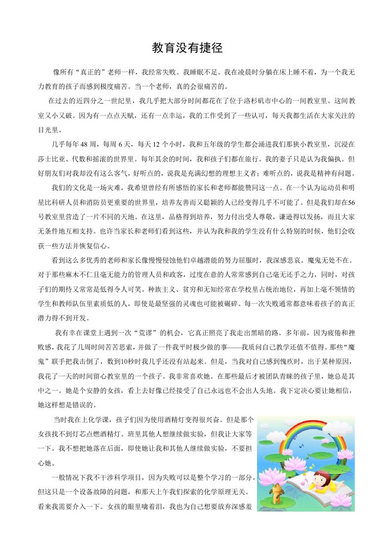 教育没有捷径-资源基地