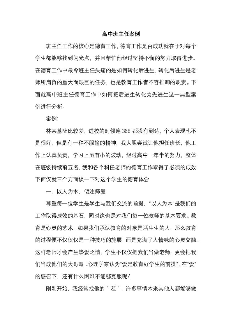 高中班主任案例5-资源基地