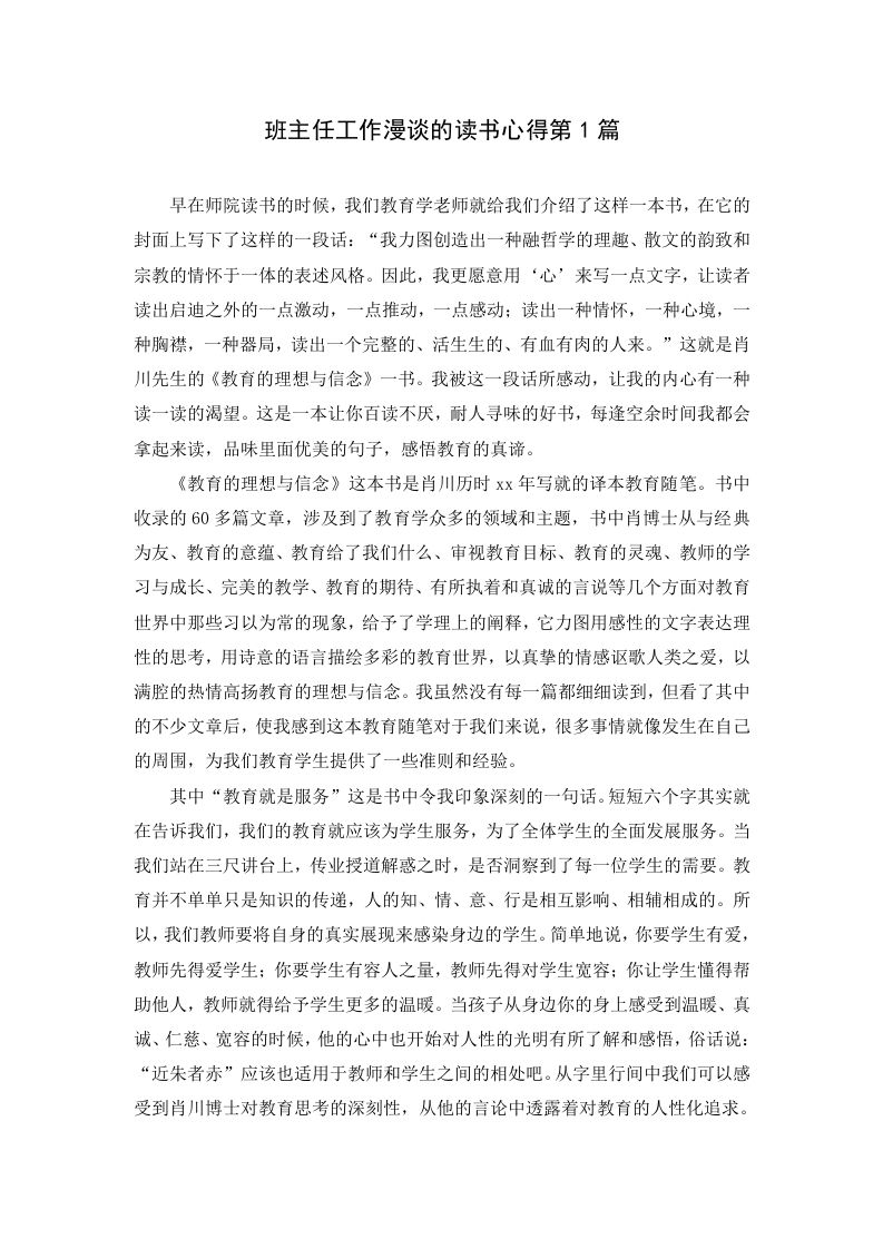 班主任工作漫谈的读书心得第1篇-资源基地