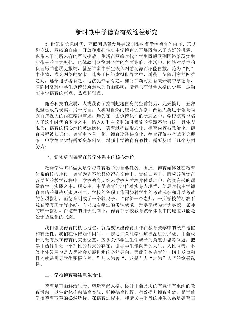 新时期中学德育有效途径研究-资源基地